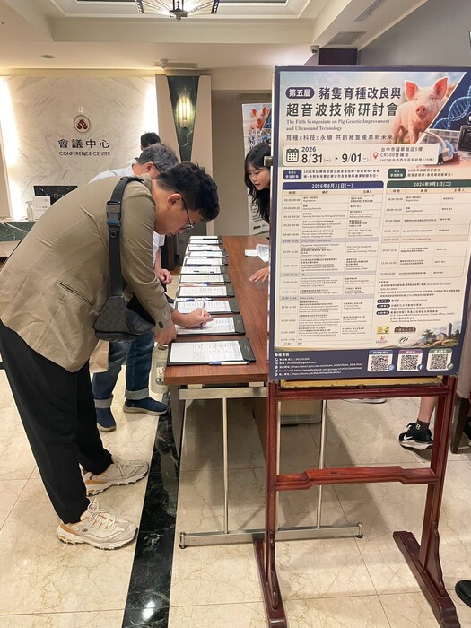 【研討會】第五屆豬隻育種改良與超音波技術研討會。歡迎師生報名參加。圖片