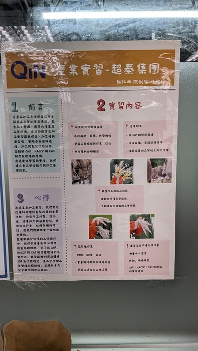 115年度(114學年)補助大專校院辦理就業學程計畫「優良學程暨績優訓練單位」評選（中國文化大學-經濟動物智慧化養殖管理與應用生物科技提升產業永續經營實務學程）20260820圖片