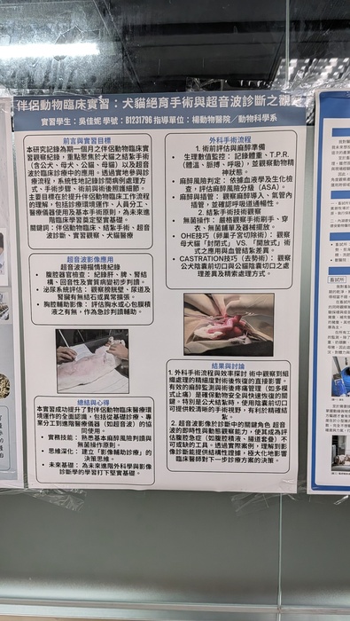 115年度(114學年)補助大專校院辦理就業學程計畫「優良學程暨績優訓練單位」評選（中國文化大學-經濟動物智慧化養殖管理與應用生物科技提升產業永續經營實務學程）20260820圖片
