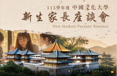115學年度新生家長座談會-時間:2026/09/05 地點:大恩503。歡迎新生家長參加。圖片