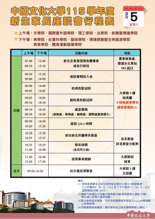115學年度新生家長座談會-時間:2026/09/05 地點:大恩503。歡迎新生家長參加。圖片
