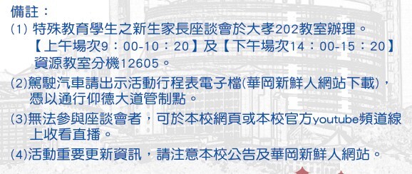 115學年度新生家長座談會-時間:2026/09/05 地點:大恩503。歡迎新生家長參加。圖片