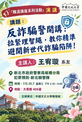 反詐騙宣導--板橋分局王宥璇系友圖片