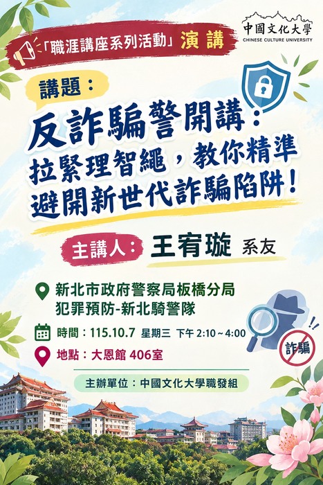 反詐騙宣導--板橋分局王宥璇系友圖片