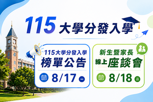 大學部-新生Line交流群組與線上新生交流分享會圖片(另開新視窗)