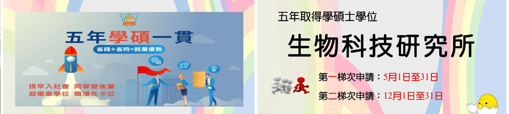 生物科技研究所招生